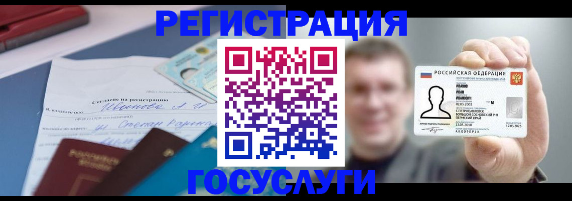 прописка 2025 в Назрани