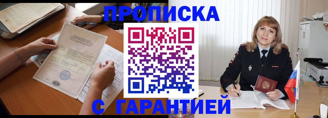 прописка регистрация в Назрани