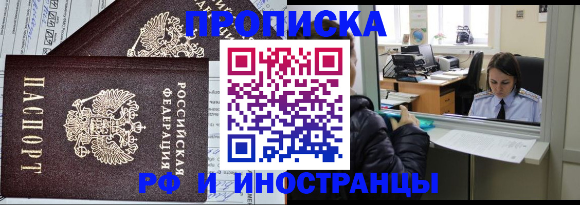 прописка гарантия в Назрани