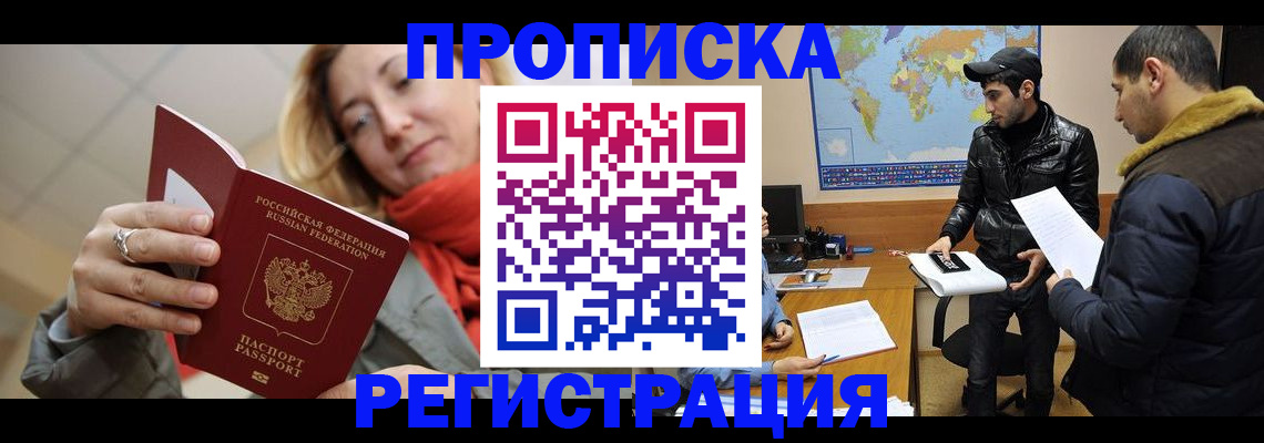прописка от собственника в Назрани