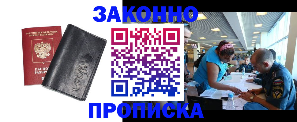 купить прописку в Назрани