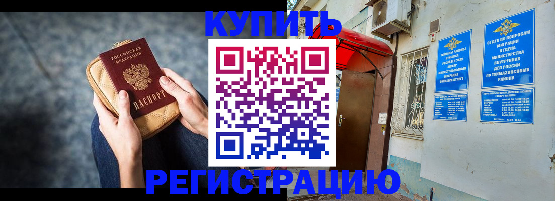 прописка регистрация в Назрани