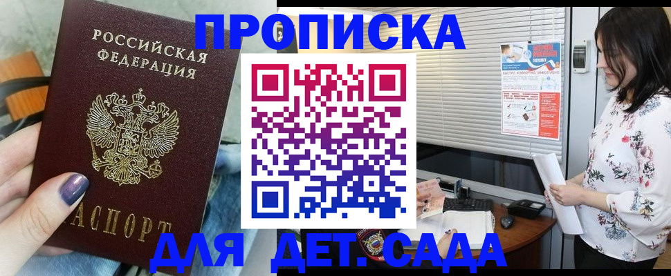 временная регистрация купить в Назрани
